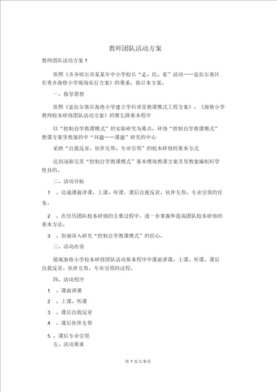 教师团队活动方案1