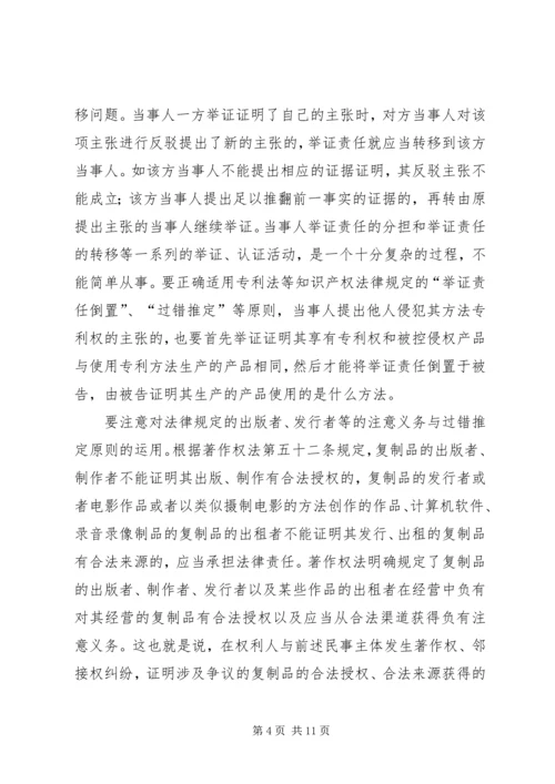 入世后知识产权司法保护的几个问题.docx