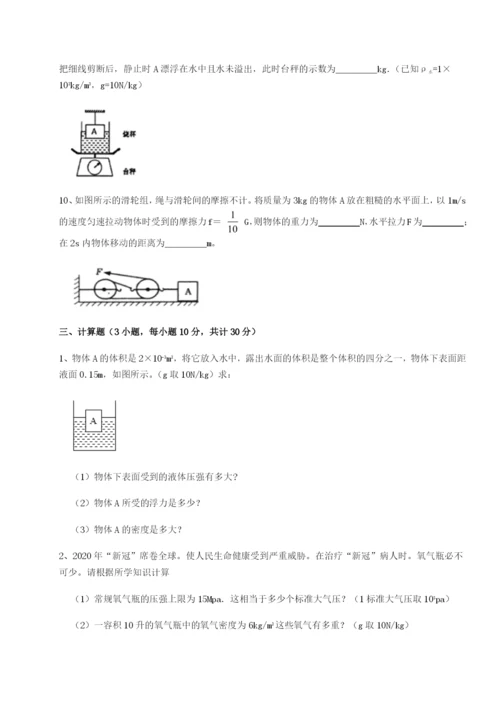 专题对点练习北京市育英中学物理八年级下册期末考试专项练习试题.docx