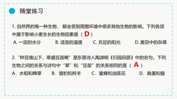 1.2.1生物与环境的关系课件2023--2024学年人教版生物七年级上册(共30张PPT)