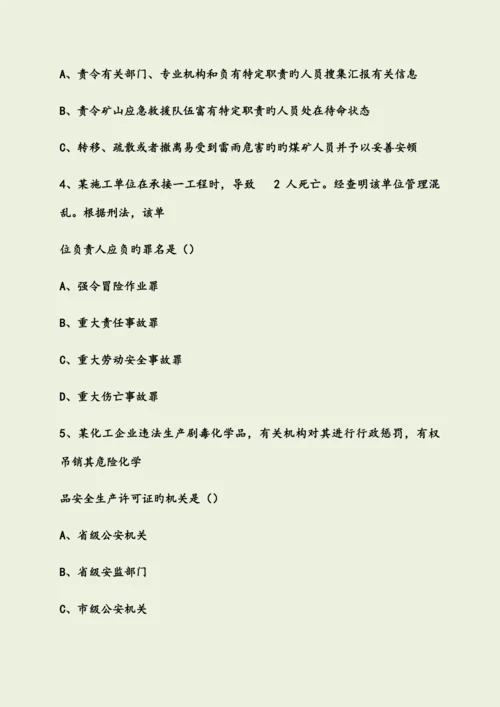 2023年最新注册安全工程师考试题及答案.docx