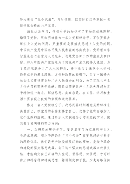 入党积极分子入党培训班心得体会.docx