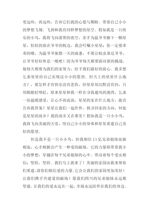 想象作文800字0.docx