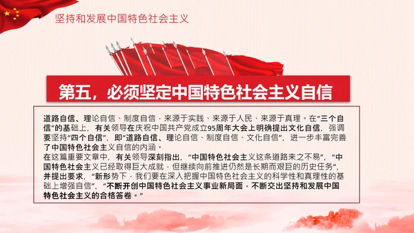 学习论中国共产党历史党史必修课党课PPT