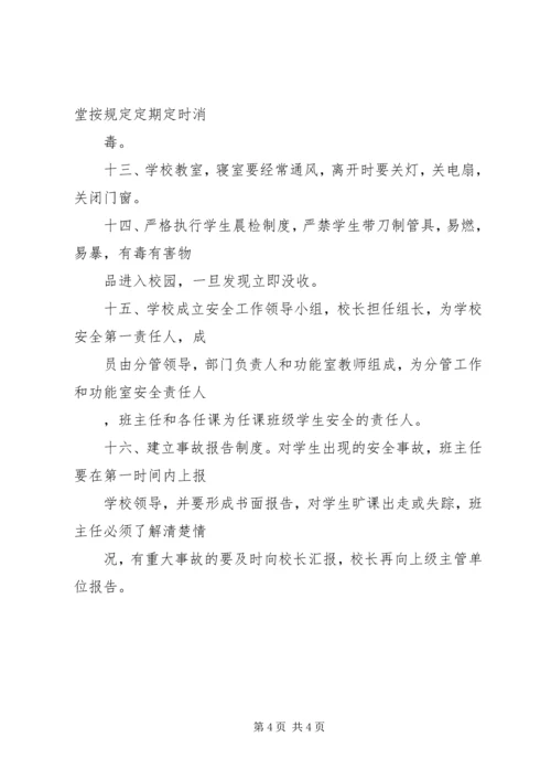 学校安全管理条例》工作汇报 (2).docx