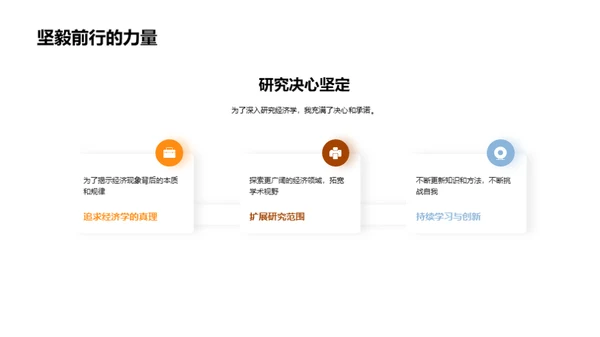 经济学之我见