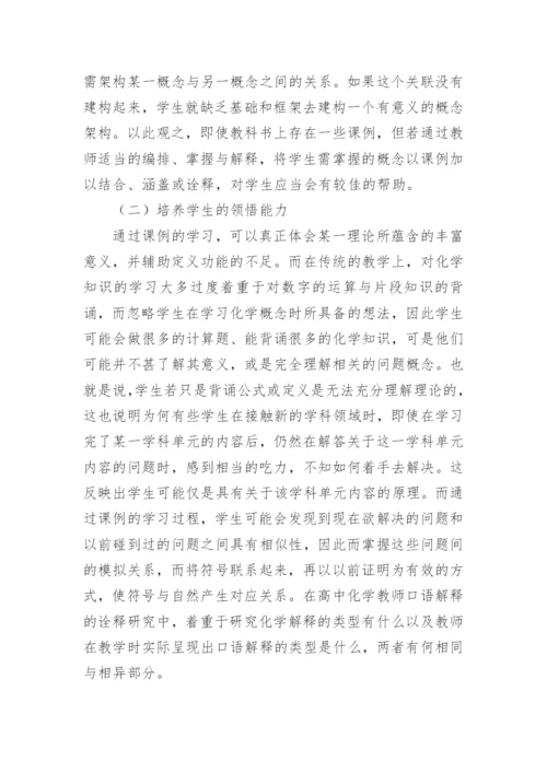 浅谈自主学习对高中化学教学的应用的论文.docx