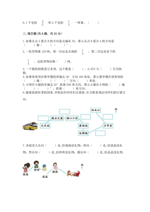 人教版六年级上册数学期中测试卷必考题.docx