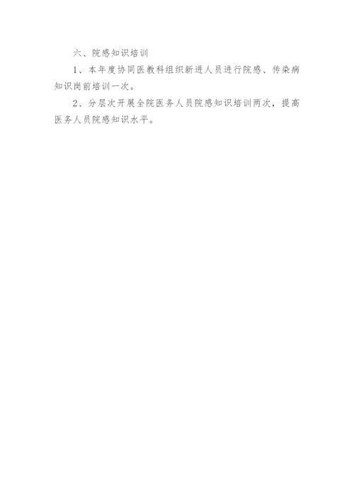 科室院感年度工作计划.docx