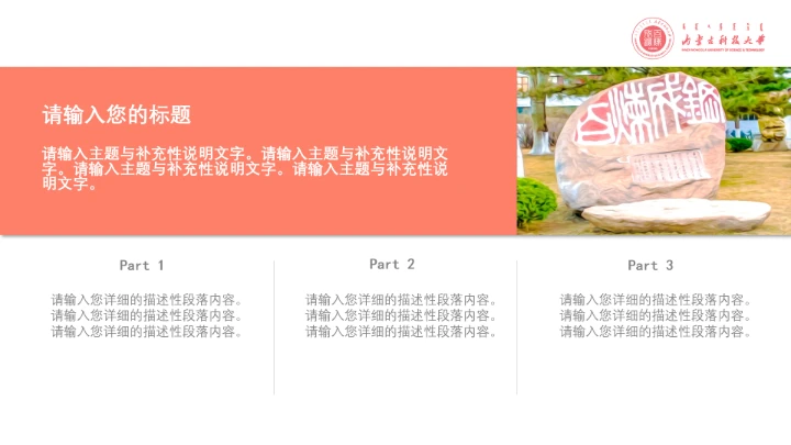 内蒙古科技大学专属课题学术汇报毕业答辩通用PPT模板