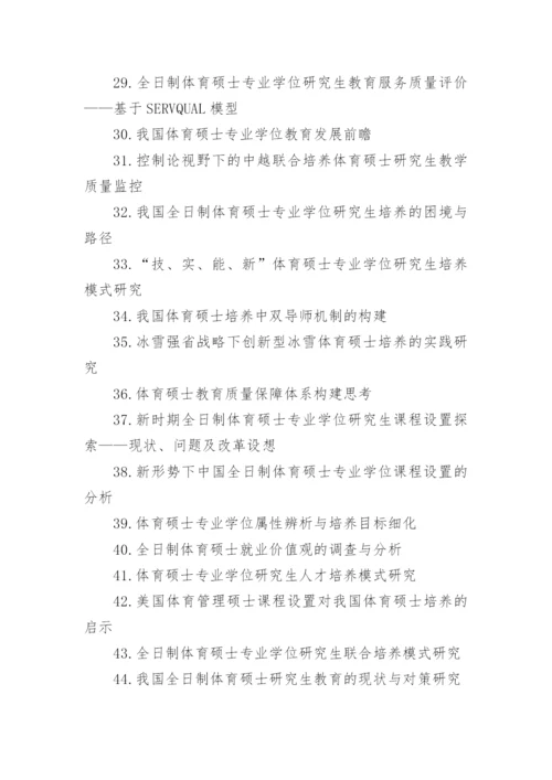 临床医学硕士论文（精品多篇）.docx