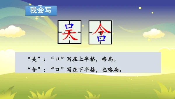 部编版二年级下册第六单元整合写字课 课件