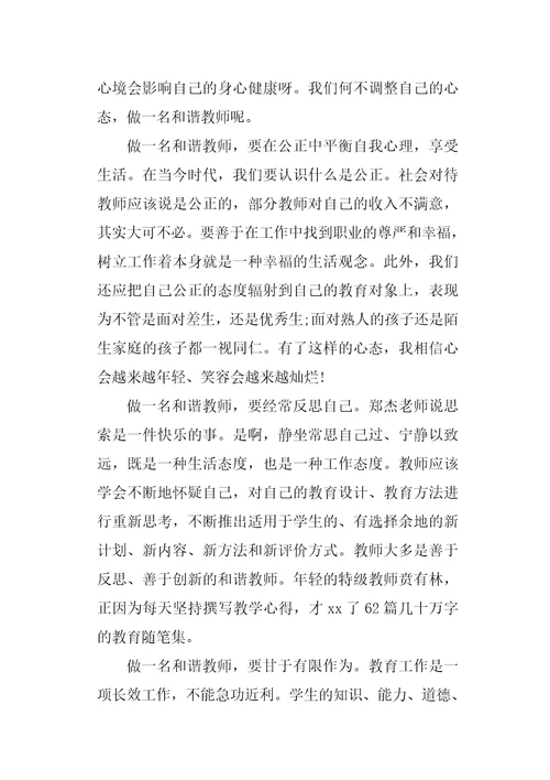 不做教书匠读书心得3篇