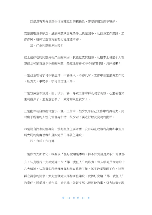 基层党支部书记抓党建工作述职报告3篇.docx