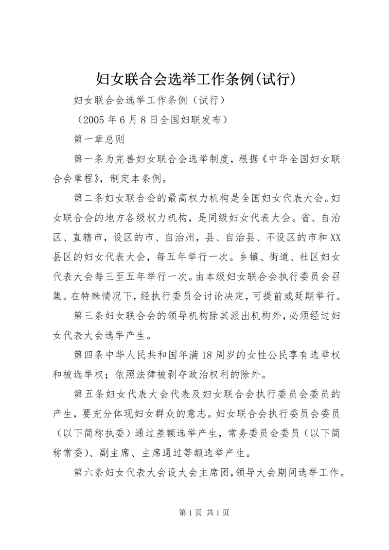 妇女联合会选举工作条例(试行).docx