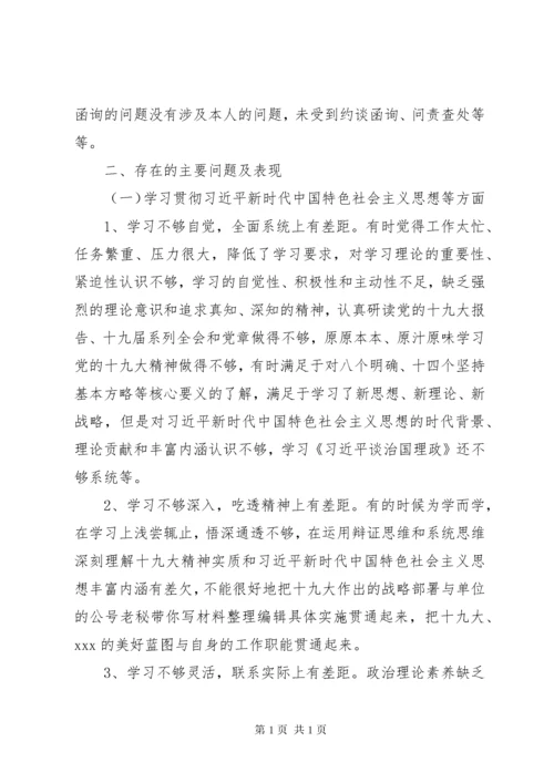 XX年度领导干部民主生活会个人对照检查材料.docx