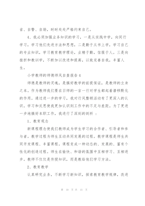 小学教师的师德师风自查报告6篇.docx