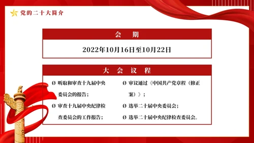 红色手绘渐变大气学习解读二十大要点PPT模板