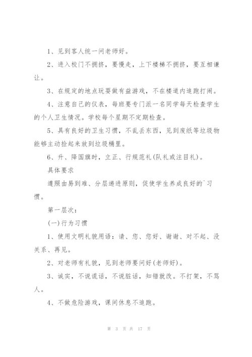 开学第一课班会的设计教案.docx