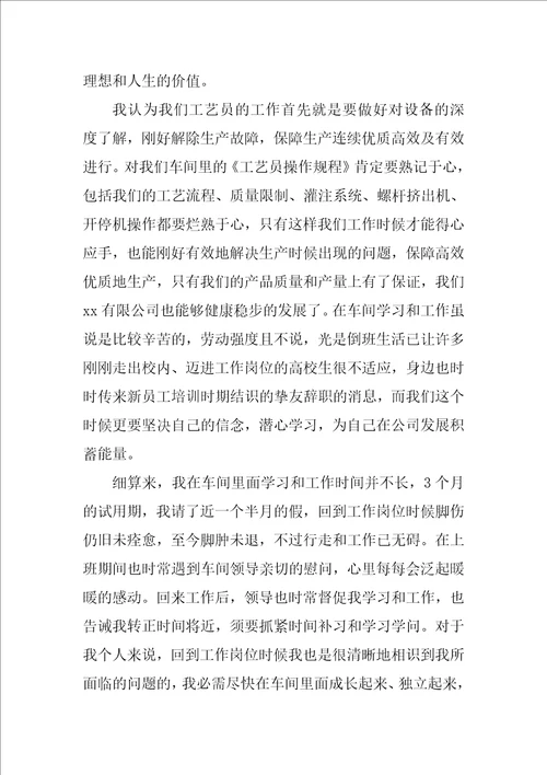 房地产新员工试用期工作总结