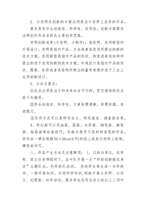 2023学校科技活动计划方案范文.docx