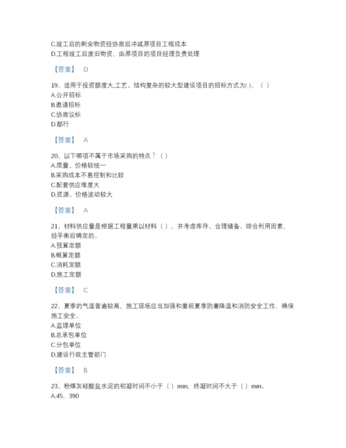 2022年山东省材料员之材料员专业管理实务高分预测试题库附精品答案.docx