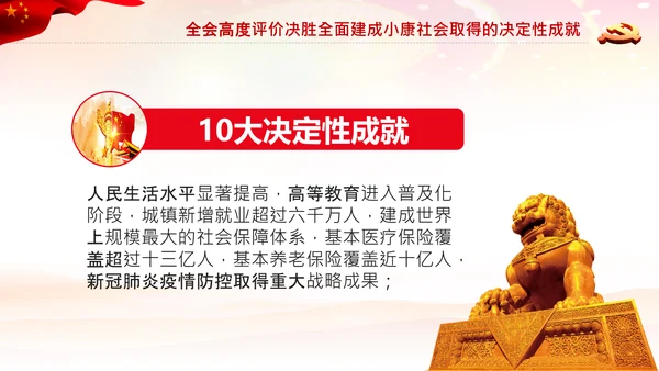 学习十九届五中全会会议公报解读PPT党课