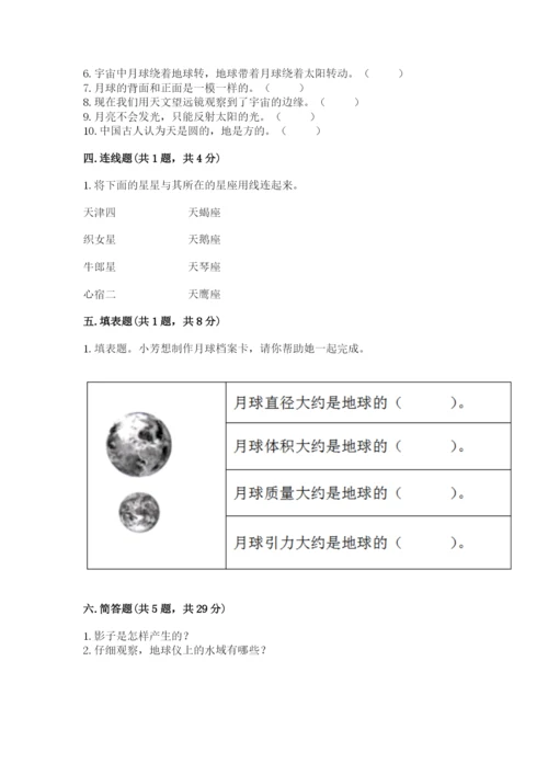 教科版三年级下册科学第3单元《太阳、地球和月球》测试卷（精品）.docx