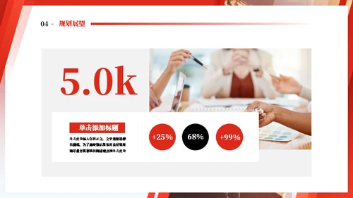 红色插图商务风竞聘述职通用PPT模板