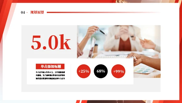 红色插图商务风竞聘述职通用PPT模板