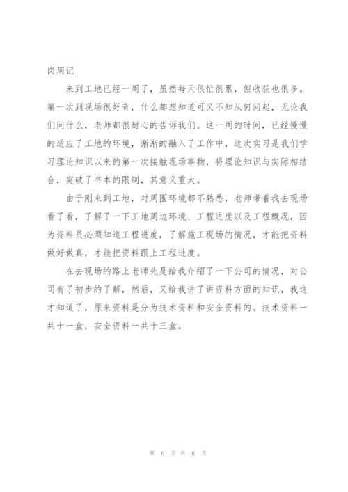 资料员顶岗周记.docx