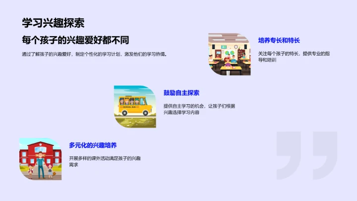 孩子学期成长概览PPT模板