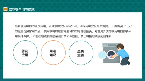 居家用电安全家庭安全用电防范PPT模板