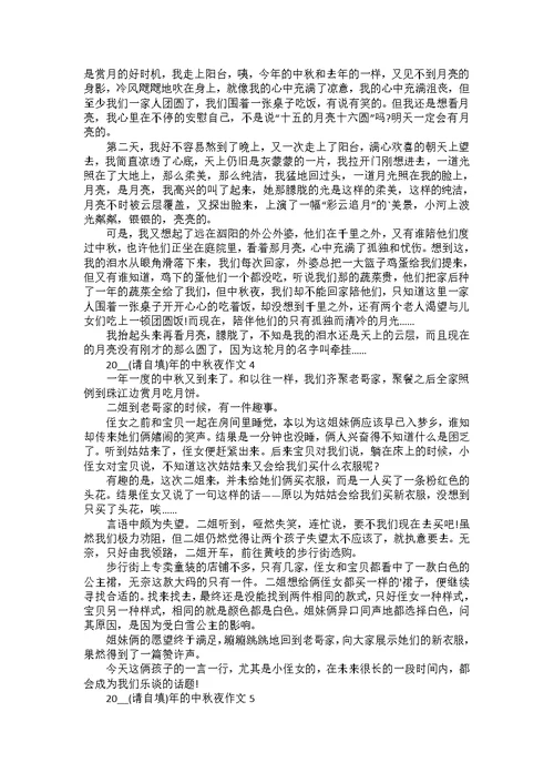 2022年中秋节优秀作文400字