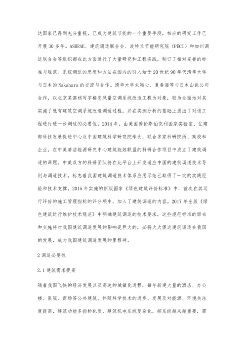 建筑机电系统调适的必要性.docx