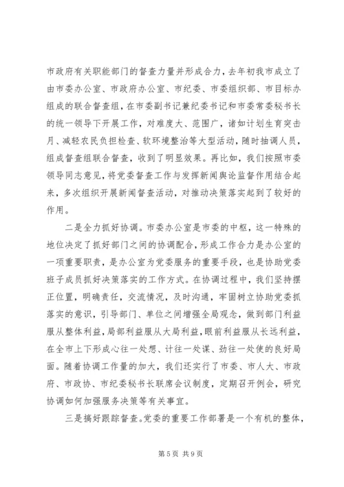 办公室工作经验交流发言稿 (5).docx