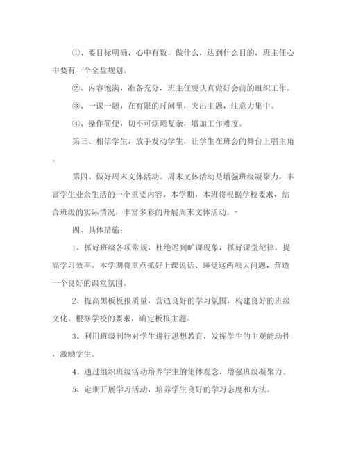 精编之初三班主任工作计划示范文本.docx