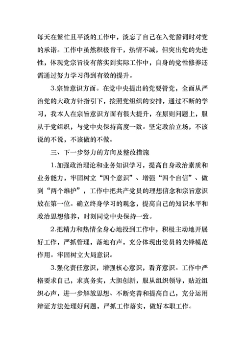 党史学习个人对照检查材料.docx