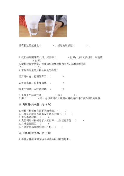 教科版二年级上册科学期末测试卷精品（含答案）.docx