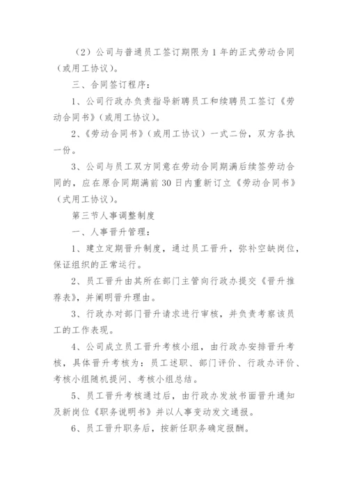 人力资源服务公司管理制度.docx