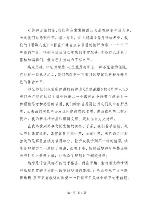 广播员个人工作计划.docx