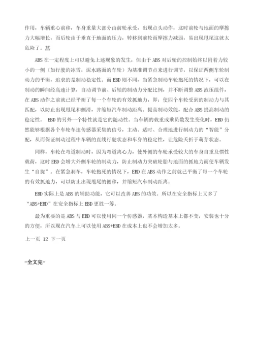 汽车制动与安全.docx