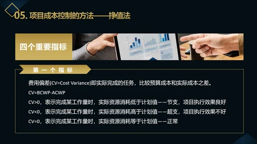 企业项目成本管理PPT教学课件
