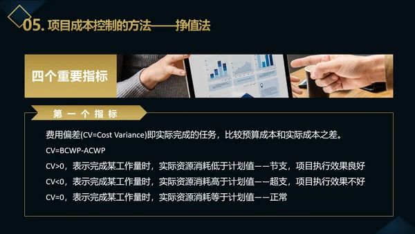 企业项目成本管理PPT教学课件