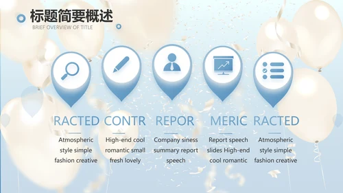 蓝色大气气球毕业典礼通用动态PPT
