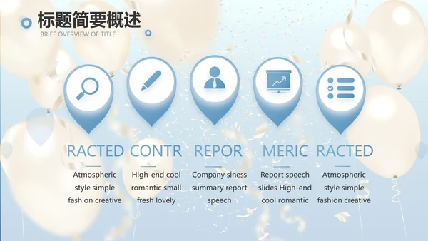 蓝色大气气球毕业典礼通用动态PPT