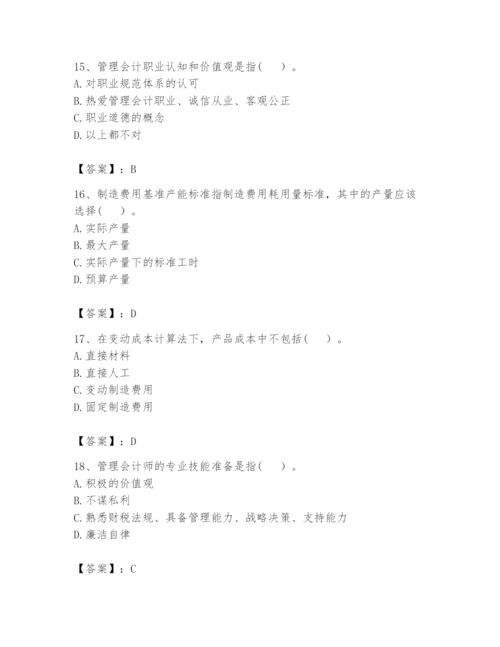 2024年初级管理会计之专业知识题库附参考答案（综合卷）.docx