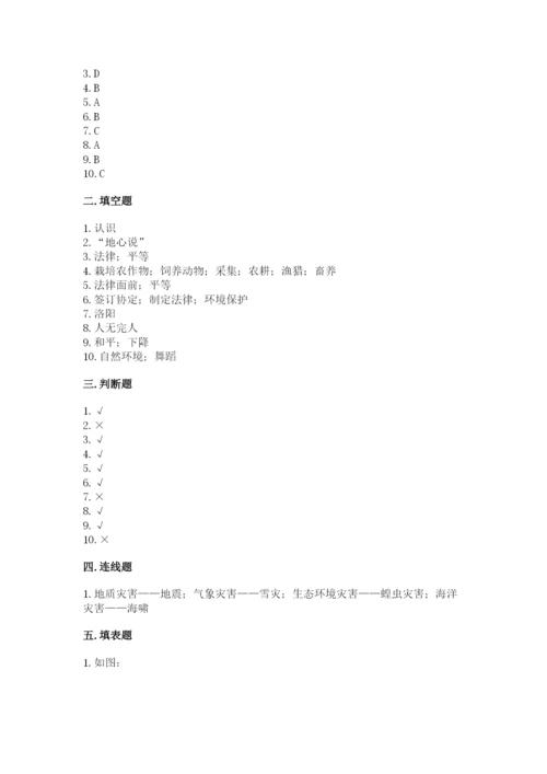 部编版六年级下册道德与法治期末测试卷及参考答案【典型题】.docx