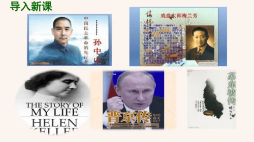 部编版八上第二单元《写作-学写传记》教学课件