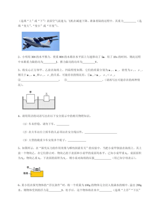 小卷练透重庆市江津田家炳中学物理八年级下册期末考试定向训练练习题.docx